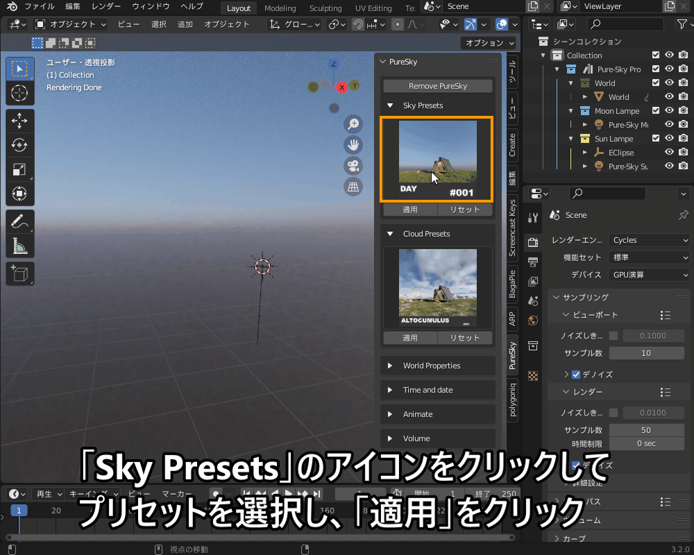 Blender3 1 3 2 リアルな空を作れるアドオン Pure Sky Pro Trial版を使ってみた Cgbox