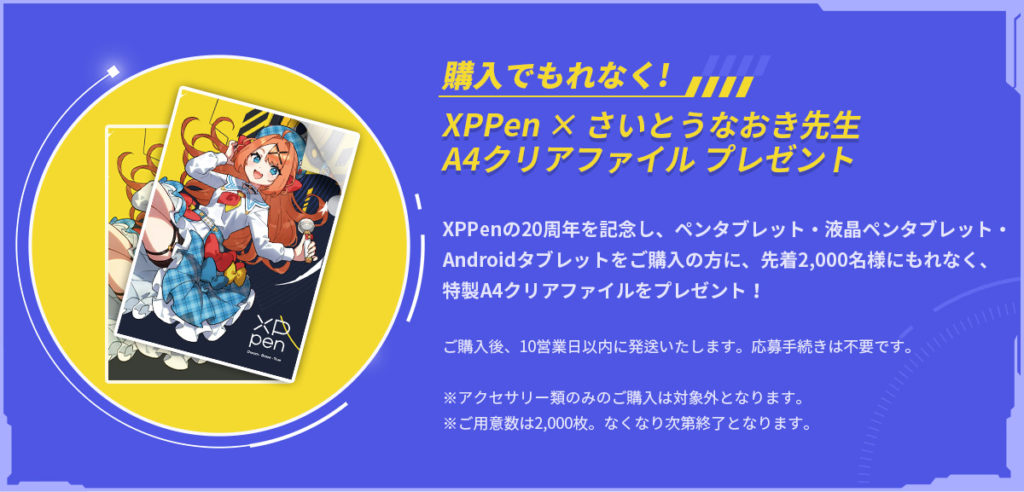 XPPEN】20周年のお得キャンペーン実施！最大40%OFF | CGbox