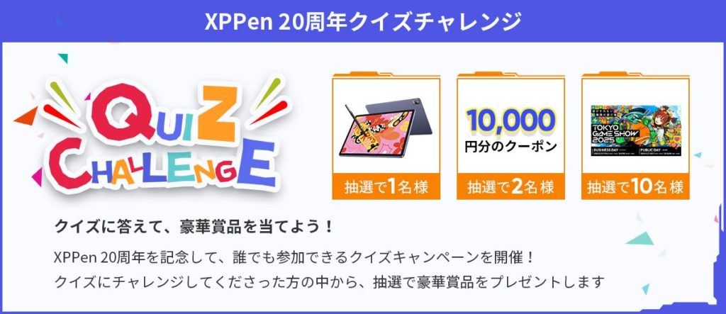 XPPEN】20周年のお得キャンペーン実施！最大40%OFF | CGbox
